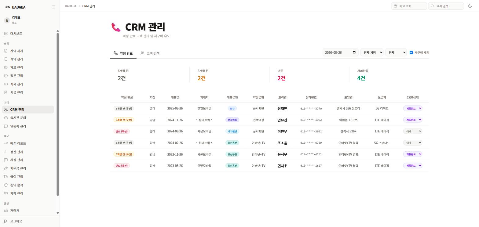 바다바 고객 상세 화면