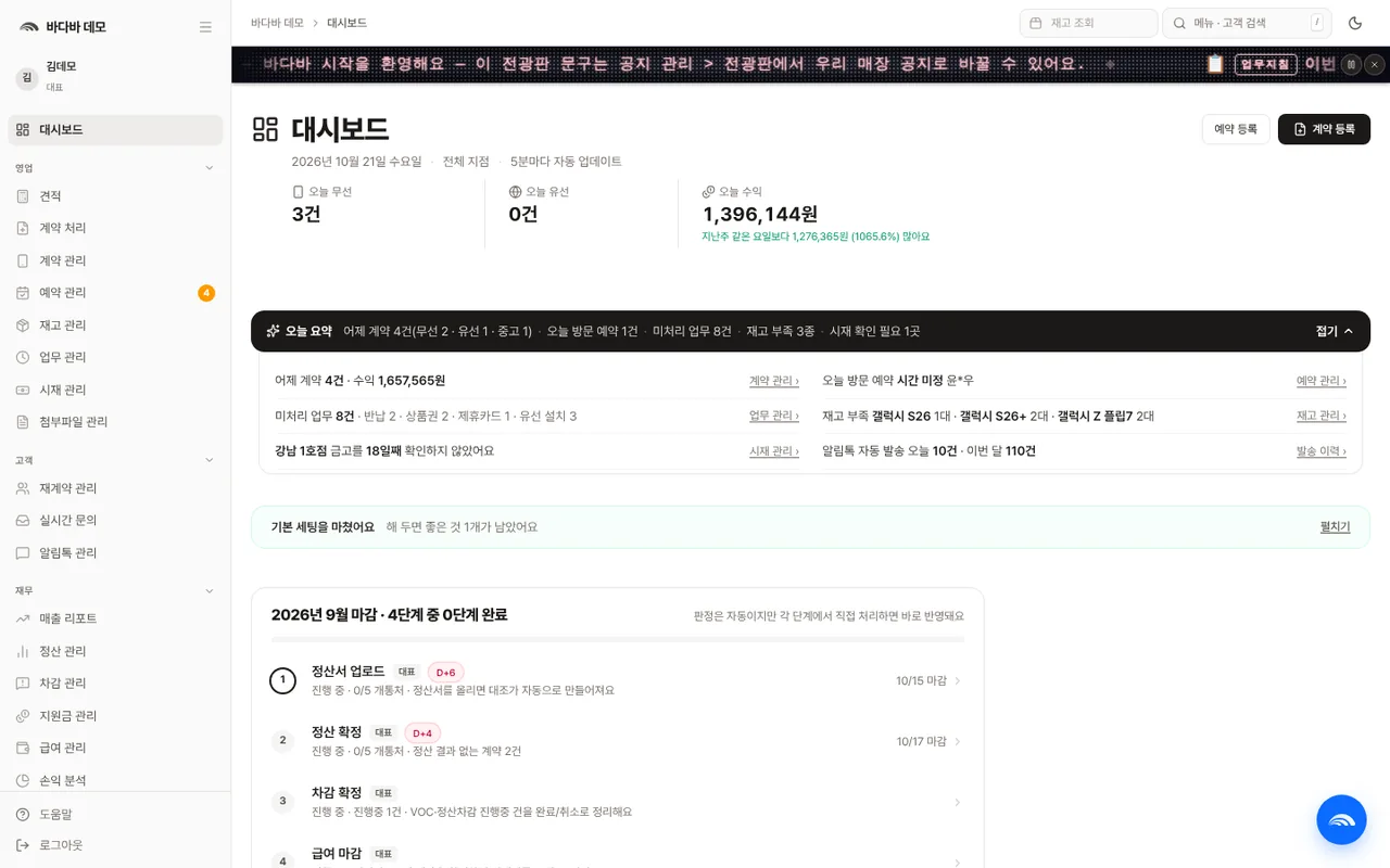 관리자 시스템 대시보드 화면