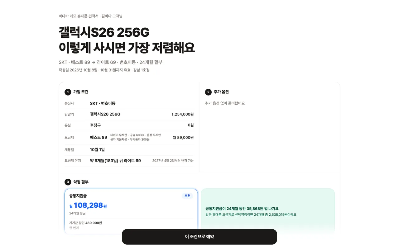 견적 시스템 상담 화면
